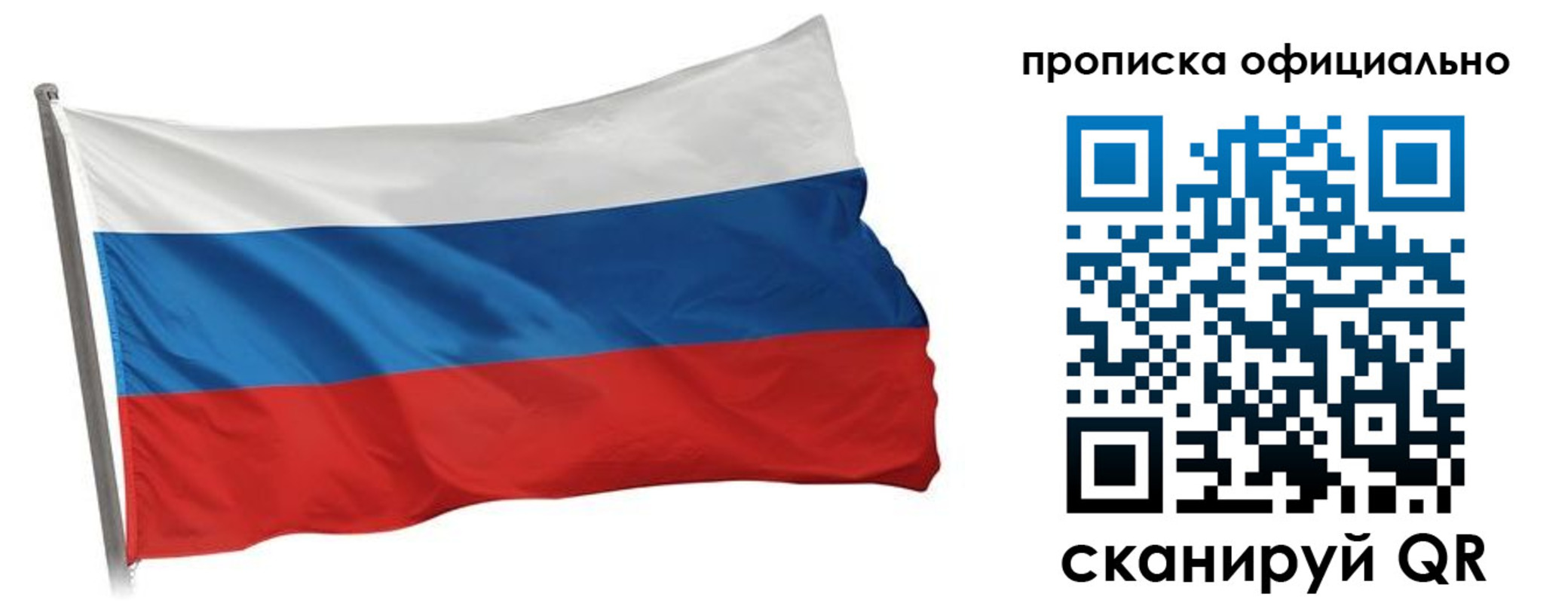 прописка для работы в Хвалынске