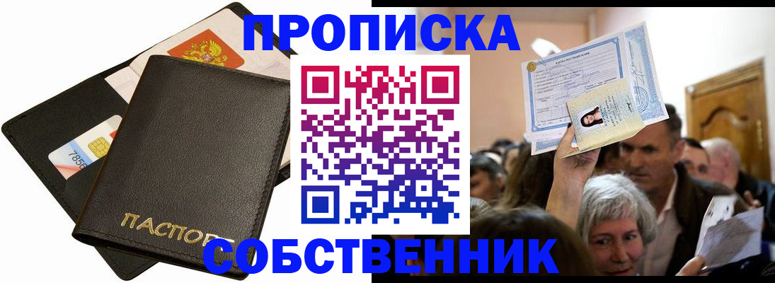 временная регистрация собственник в Хвалынске
