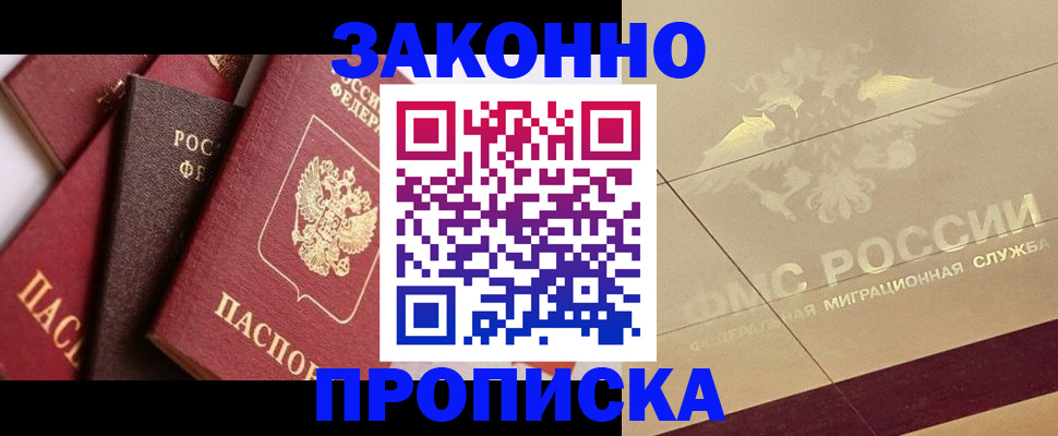 прописка в квартире в Хвалынске