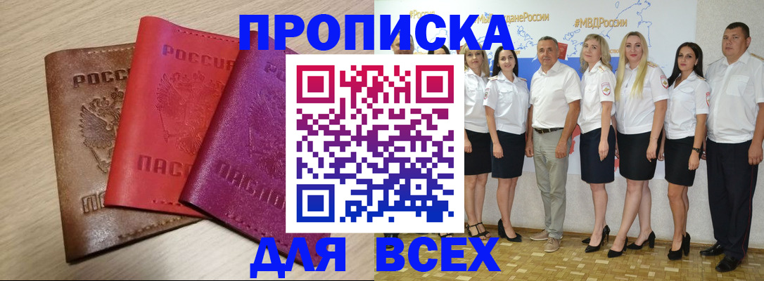 прописка 2025 в Хвалынске